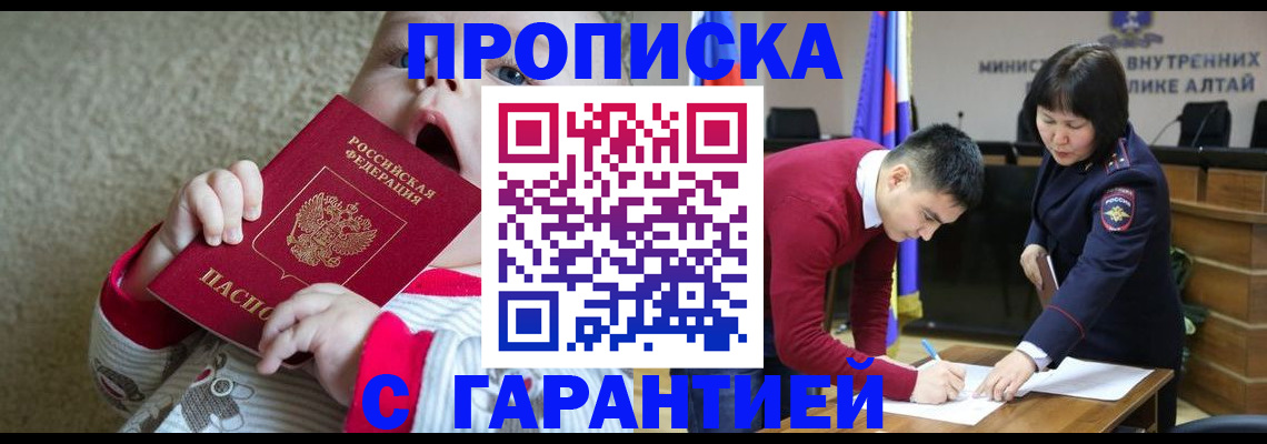 купить прописку в Сахалинской области