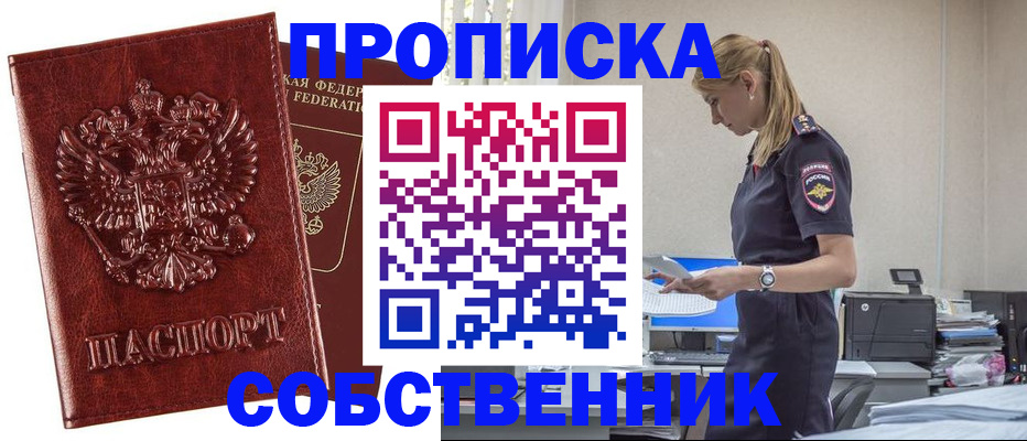 прописка штамп в Сахалинской области